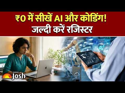 पैसे बचाने का मौका! CBSE लाया छात्रों के लिए Free AI और Python कोर्सेज, ऐसे करें रजिस्टर!