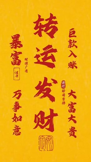 大家把转运打出来#趁热 #我要上头条 #重要事情说三遍 #转运锦鲤 #转运牌 - 抖音