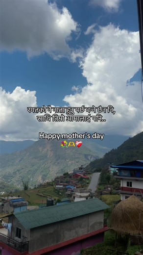रगतको नै नाता हुनु पर्छ भन्ने छैन नि, साथि तिम्रो आमालाई पनि..Happy mother's day❤️‍🩹 #Aashish #typ