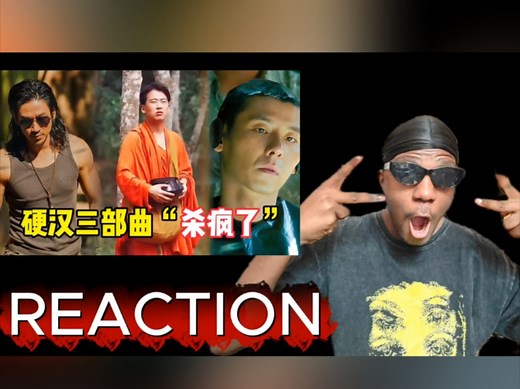 老外reaction《边水往事》ost杀疯了！硬汉曲《达班》一响 rap