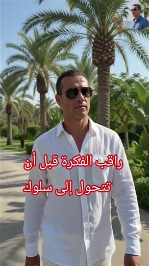 كيف تسيطر على أفكارك قبل أن تسيطر عليك؟