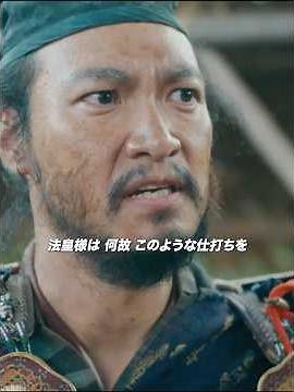 鎌倉殿の13人：源頼朝は義仲が京都を離れた隙に侵入し、法皇の満足を得て成功した。#源頼朝 #平清盛 #歴史的人物