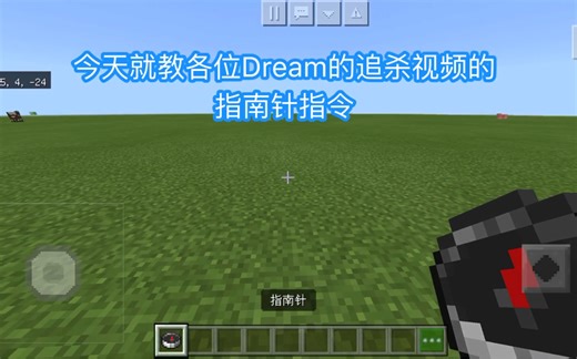 《我的世界》手把手教你Dream猎人游戏的指南针指令