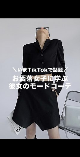 TikTokでCHIC and THINGSさんをチェック！