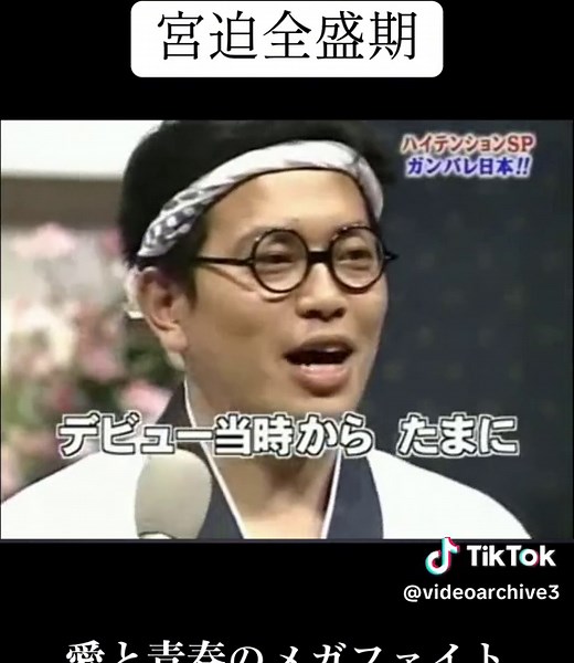 #宮迫 #宮迫博之 #雨上がり決死隊 #ガキの使い #松本人志 #浜田雅功