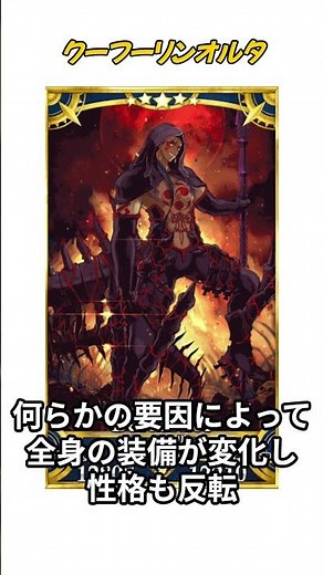 [Understanding FGO in 1 minute] Cu Chulainn Alter② / Character