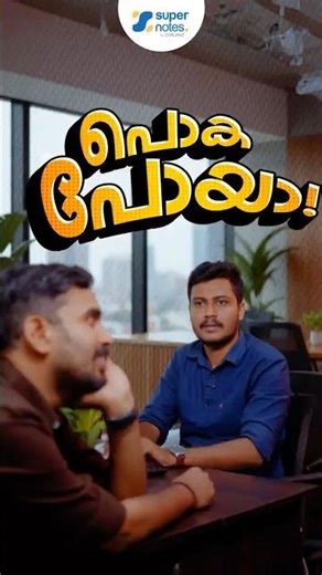 പൊക പോയാ...‼️ | SUPER NOTES