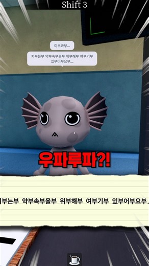동물병원 변칙성 우파루파 등장?!