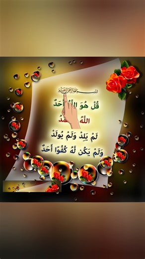 surah ikhlas 💫🤲💔#surahikhlas