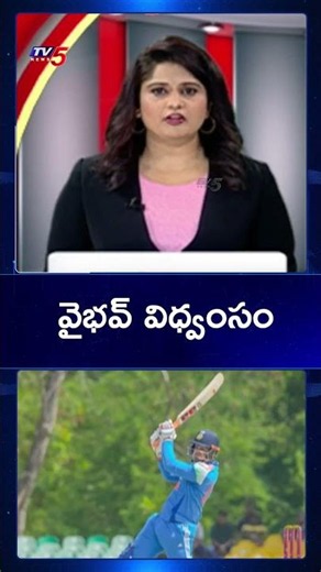 Vaibhav's Destruction | Vaibhav Suryavanshi Sri Lanka Match Highlights | TV5 News
