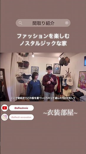 和室をまるごと衣装部屋に！間取り紹介⑧【中古住宅を買ってリノベーション】