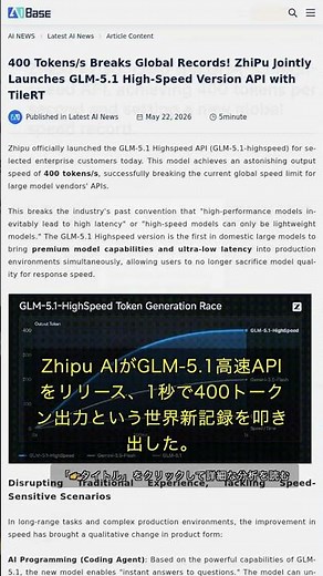 🧐👉 GLM-5.1 high-speed API shakes the AI ​​industry! Reasons for the surge in stock price at 400 t...