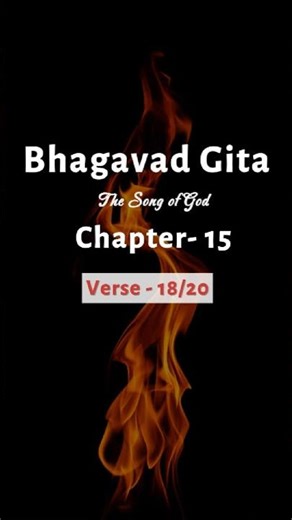 Bhagavad Gita Chapter 15 Verse 18 || In English #bhagavadgita #gitajayanti2025 #motivation