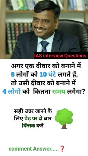 IAS interview Questions