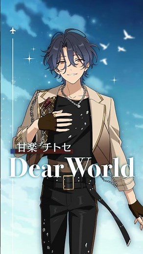 MELLOW DEAR US | 甘楽 チトセ『Dear World』ソロ歌唱