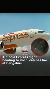 15K views · 22 reactions | An Air India Express flight from Bengaluru heading to Kochi made an emergency landing at Bengaluru airport late Saturday, immediately after take- off, due to a fire being detected. Air India Express officials said that all passengers on board are safe. According to eyewitnesses, the pilot and crew could make the emergency landing immediately after detecting the fire. #AirIndiaExpress #Bengaluru #Kochi #BengaluruAirport | Mirror Now | Facebook