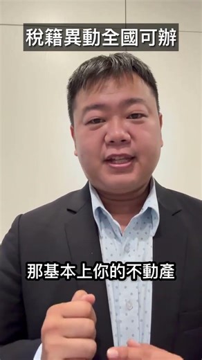 稅籍異動即時通全國皆可辦