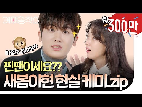 Hyungsik, you're a real fan of mine, aren't you?