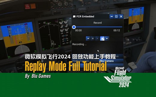 微软模拟飞行2024 内置回放功能 上手教程 MSFS2024 - Blu Games
