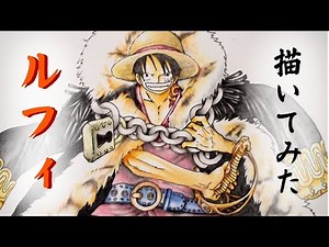 ワンピースの絵 ルフィのイラストのメイキング動画-How to draw ONE PIECE