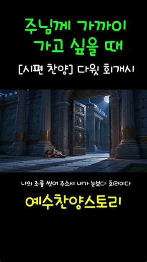 [다윗] 시편 51편 회개 찬양 (시네마틱 가스펠 : 내가 눈보다 희리이다)