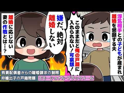 「浮気相手との子供を俺の戸籍に入れたいんだ。もう間に合わない！頼むから離婚してくれ。」それでも離婚を拒否する妻。非嫡出子の戸籍問題を民法と戸籍法で解説【法律】