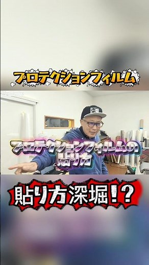 【プロテクションフィルム】貼り方深掘！？初心者必須！！