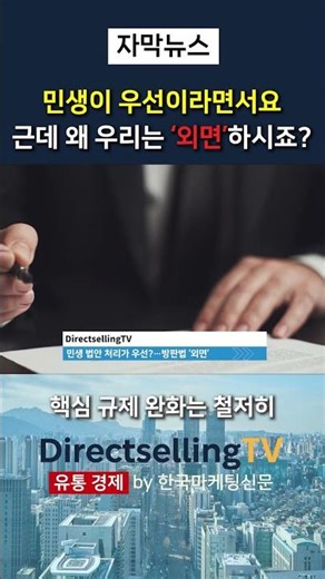 ???: "Please ease the Door-to-Door Sales Act" #shorts / Direct Selling TV