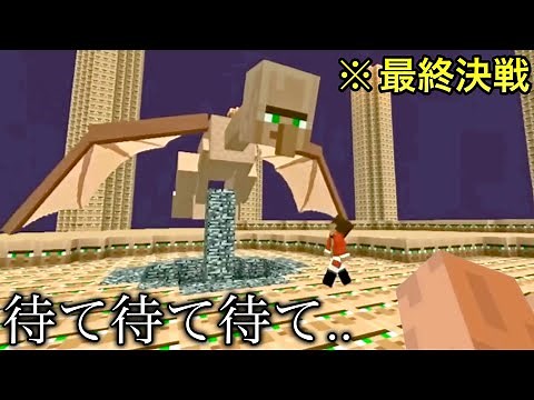 【マイクラ】全てが謎に包まれるマインクラフト.. ～村人軍vsおじ軍vsステーブ軍最後の戦い～【まいくら】【狂クラ】【小ネタ】