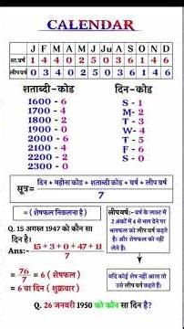 short trick calendar reasoning 👌👌👉👉👉
