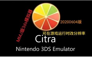 手机游戏《MMJ版citra模拟器20200604版》，下载，3ds模拟器，增加了可在游戏运行时修改分辨率。口袋妖怪，精灵宝可梦，单机游戏。