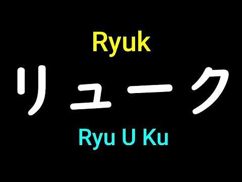 Ryuk from Death Note in Japanese Pronunciation