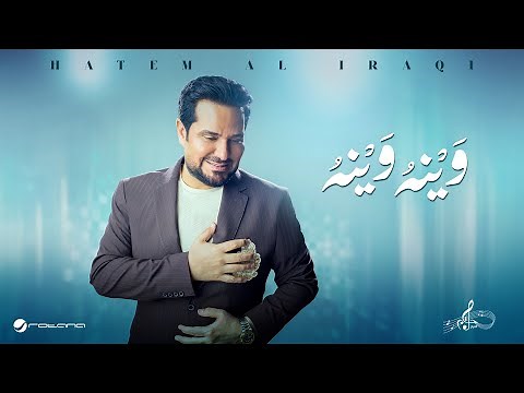 Hatem Al Iraqi - Wenah Wenah | Official Music Video 2025 | حاتم العراقي - وينه وينه