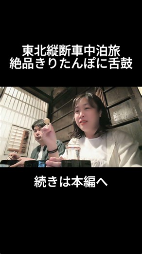 最高のきりたんぽ見つけた！ #秋田