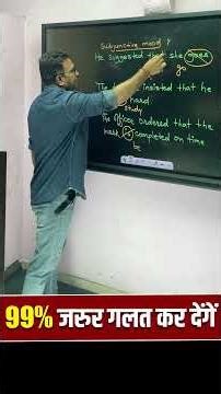 99% जरुर गलत कर देंगें | Spotting Error | Subjunctive Mood