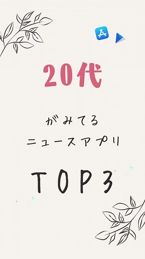 ニュースアプリのおすすめアプリ紹介