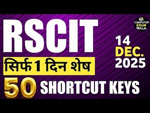 Rscit exam important questions 2025 | Rscit exam important questions class 2025 | 14 dec 2025 rscit