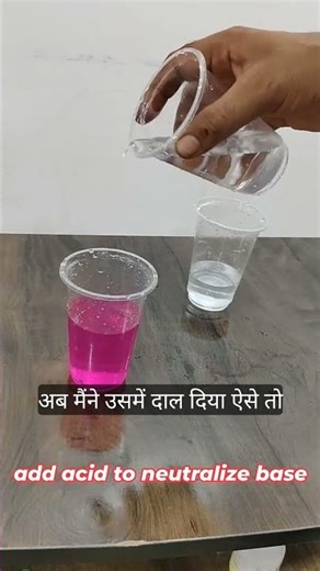 Neutralization reaction |उदासीनीकरण अभिक्रिया🎇💥| #youtubeshorts #shorts