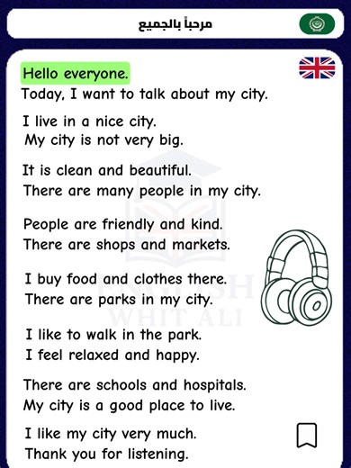 My City - مدنتي #اللغة_الانجليزية #تعلم_اللغة_الانجليزية_للمبتدئين #english #learnenglish #انجليزي #englishlistening #englishlearning #EnglishListening #learnenglishwithmd #DailyPractice #FluentEnglish #EnglishForBeginners #تعلم_اللغة_الانجليزية #محتوى_تعليمي_مميز❤ #Motivation #BeginnerEnglish #LanguageGoals #funenglishlearning #speakenglishfluently #MindsetShift