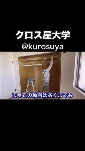 クロス貼りスピードアップ 第1弾 基本編 永久保存版 誰でも絶対100mYouTube動画見てね〜😊#クロス屋 #ジョイント #クロス屋大学 #リノベ #壁紙