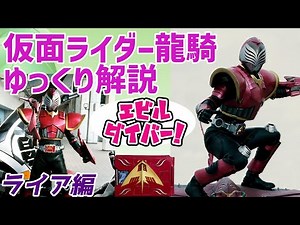 [Slow commentary] My fortune telling is accurate, Kamen Rider Liar explained [Kamen Rider Ryuki]