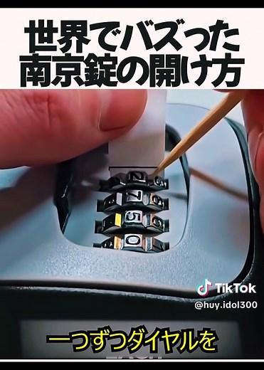 南京錠の開け方を簡単に解説