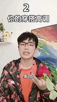 戏剧式不等于戏剧风格！不要搞混了 无论男士还是女士，在穿搭上，根据你自己的喜好、性格、环境、工作等形成了你自己的穿搭习惯。但是，不要把这种“习惯、喜好等”误认为“适合”。 #伙伴计划 #男士...