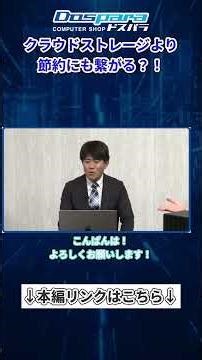 [Synology] Can it save you more money than cloud storage?! [Dospara TV Episode 448, January 22nd]...