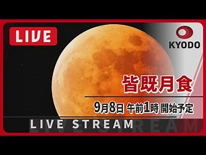 【ノーカット】皆既月食@山梨県山中湖村