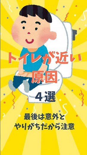 #頻尿 #泌尿器科 #尿の悩み #トイレに間に合わない #尿トラブル #医師が解説 #健康情報 #排尿障害