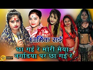 बुंदेली धार्मिक राई | सिंगर सविता राज और रजनी सिंह हलचल | छा गई रे मोरी मैया नगडिया पर छा गई रे™