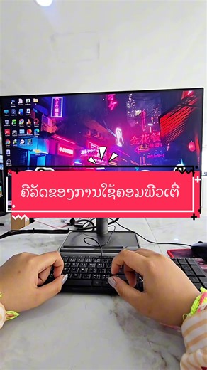 ຄີລັດຂອງຄອມພີວເຕີ່🥰#ຮ້ານຄອມຄອມ #ສີນຄ້າໄອທີ #comcomth #ສິນຄ້າພ້ອມສົ່ງ #ສັ່ງອອນອອນລາຍ