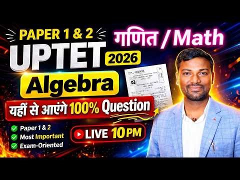 UPTET 2026 Algebra Marathon -1🔥 | All Tricks + PYQs | Paper 1 & 2 Maths 💯| 1 Video = Full Chapter 🔥