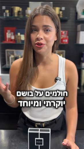 Parfums de Marly, Matiere Premiere, Xerjoff... שמות של מותגי נישה שעושים לכם פרפרים בבטן? 🦋 מארז ההיכרות שלנו הוא כרטיס הכניסה המושלם שלכם לעולם בשמי העילית. זו ההזדמנות שלכם לחקור את היצירות הכי מדוברות בעולם, להבין מה באמת עובד עליכם, ולהרגיש יוקרה אמיתית - בלי לקרוע את הכיס. התחילו את המסע שלכם בעולם הנישה. בחרו 3 ריחות מהמותג שתמיד חלמתם עליו! | Molecule perfume - מולקולה פרפיום